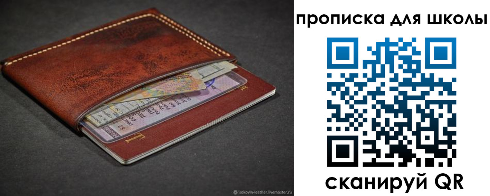 прописка для школы в Топках