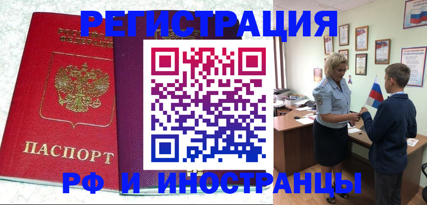 временная регистрация законно в Топках